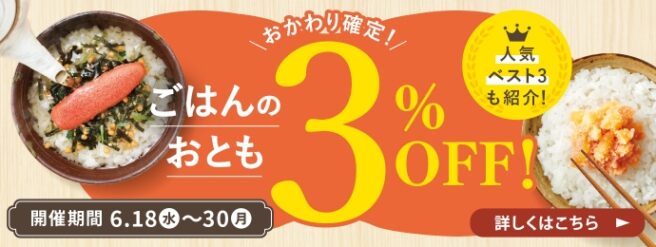 ごはんのおとも