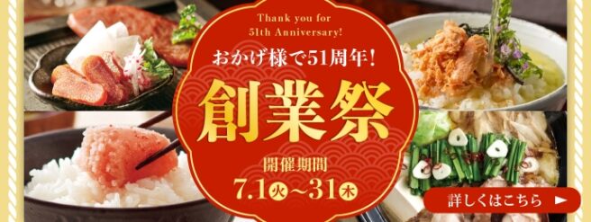 やまや　創業祭