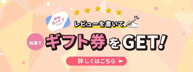 やまや レビュー投稿キャンペーン