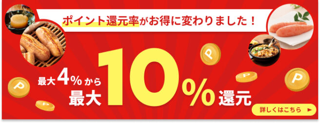 やまや ポイント還元率UP